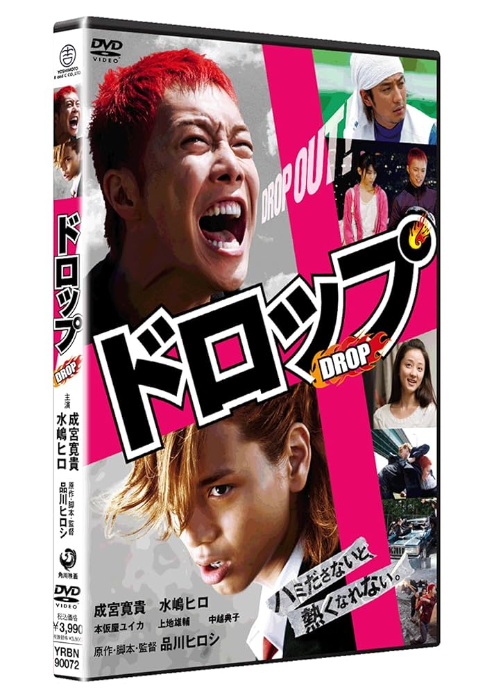 ドロップ DVD Amazon.co.jp: ドロップ スタンダード・エディション [DVD